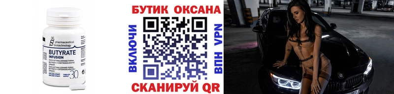 Бутират 99% что такое Первомайск