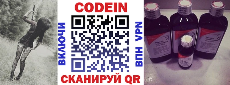 закладка  Первомайск  Codein Purple Drank 