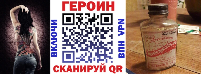 Героин Heroin  как найти закладки  Первомайск 
